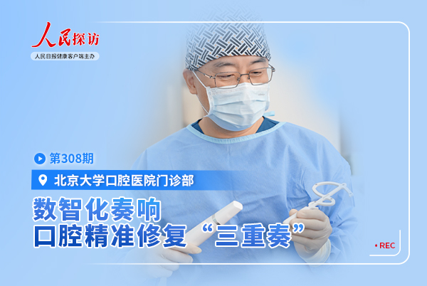 數(shù)智化奏響口腔精準(zhǔn)修復(fù)“三重奏”
